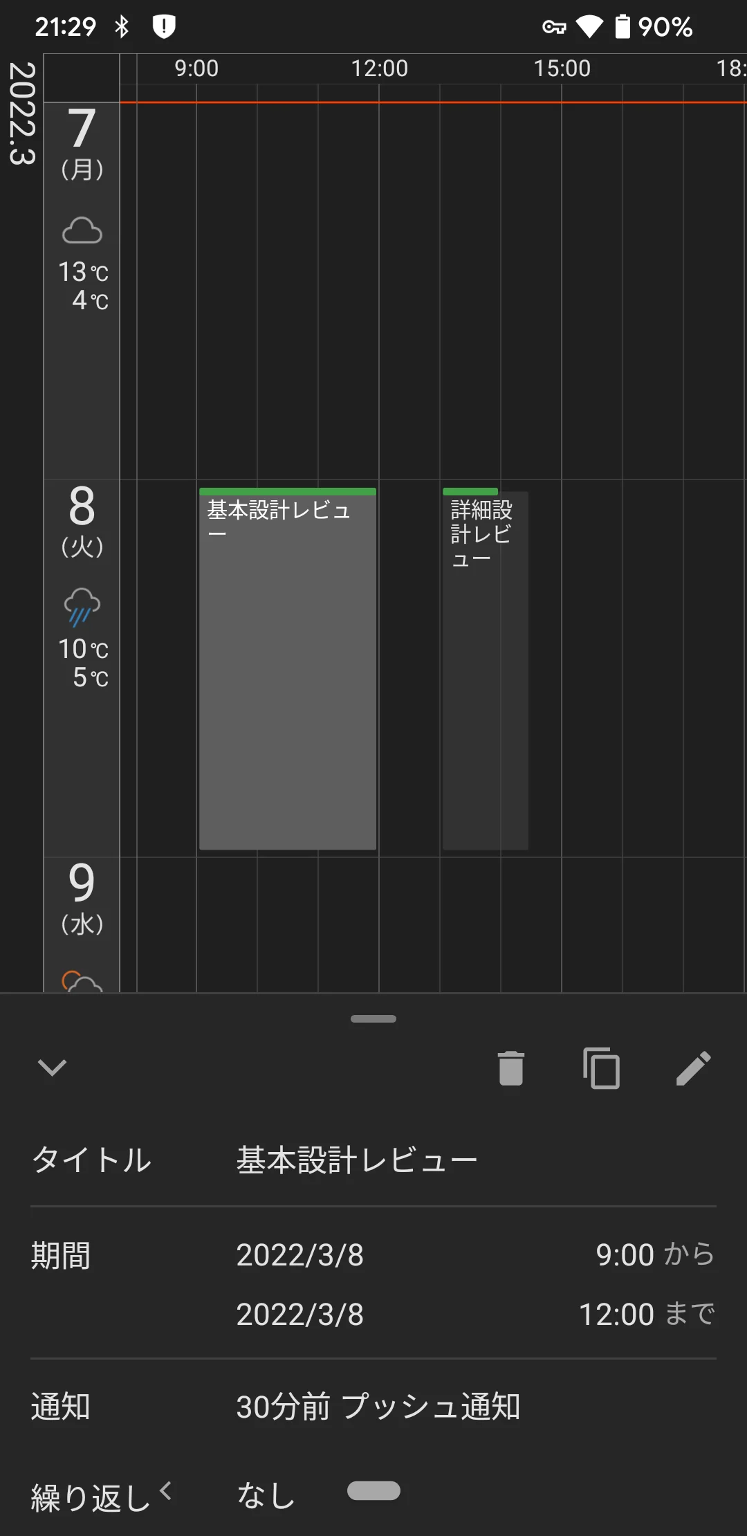 Googleカレンダーと同期できるみたい。上のスケジュールは適当に入れた。誓約と制約。