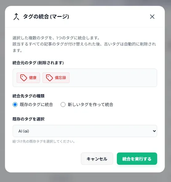 新しいタグをここで作成することもできます