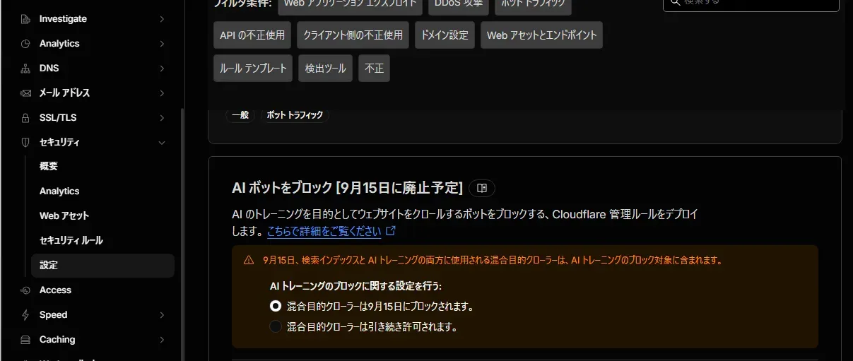 デフォルトはブロックです、Cloudflare視点だとこっちの方が安全だからね。