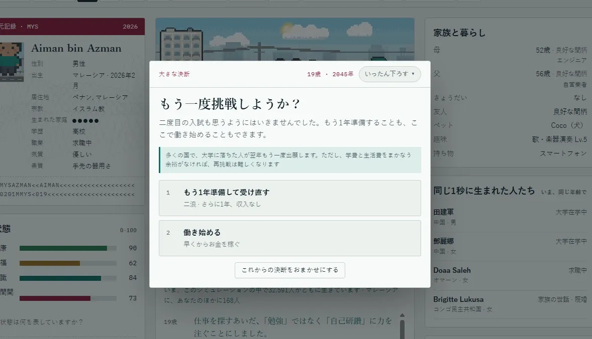 ゲームで大学受験に失敗し、浪人か就職か大きな決断を迫られる画面。