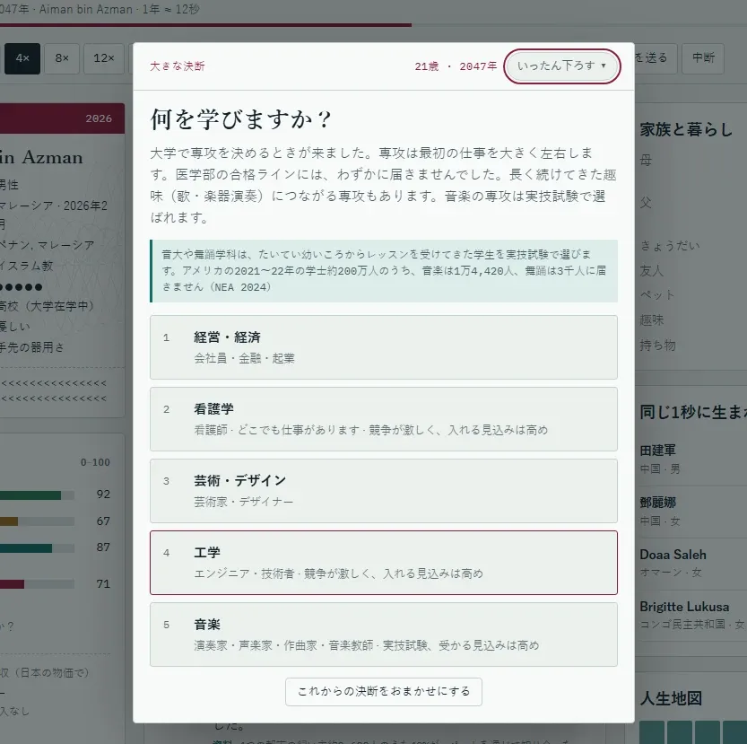 人生シミュレーションゲームの大学専攻選択画面。工学が選択中