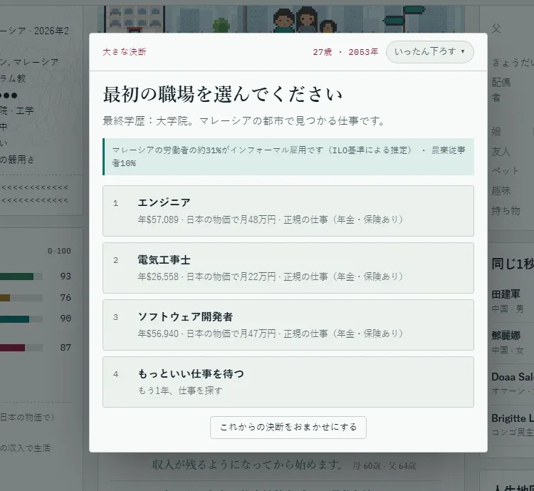 人生シミュレーションゲームの「最初の職場を選んでください」という選択画面。