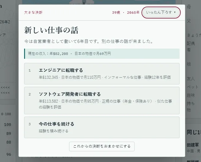 人生シミュレーションゲームで、現在の収入と転職先候補のエンジニア、ソフトウェア開発者の収入を比較する決断画面。