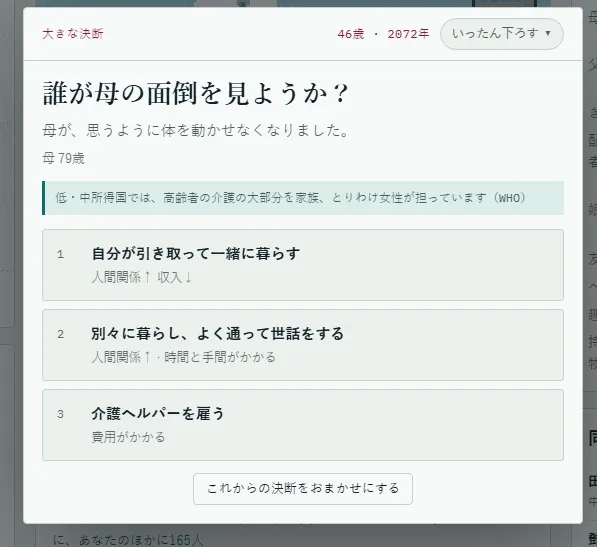 ゲームで79歳の母親の介護方法を3つの選択肢から選ぶ決断画面