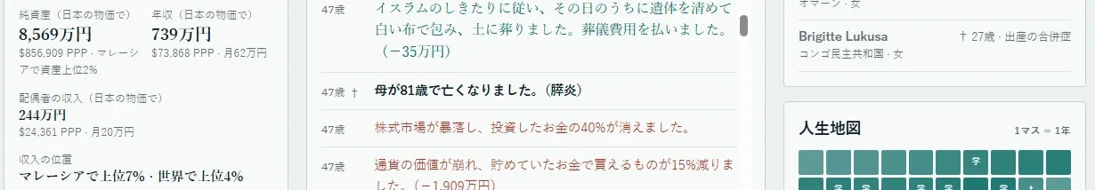 ゲーム画面。純資産8,569万円、年収739万円、47歳で母の死や株価暴落のイベントログ。