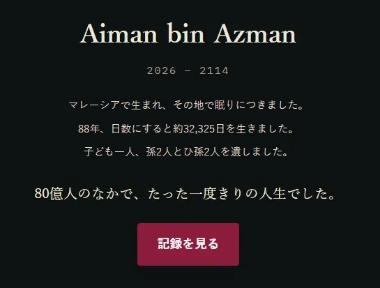 Aiman bin Azmanの生涯を記した「80億分の1」ゲームのプレイ結果画面。